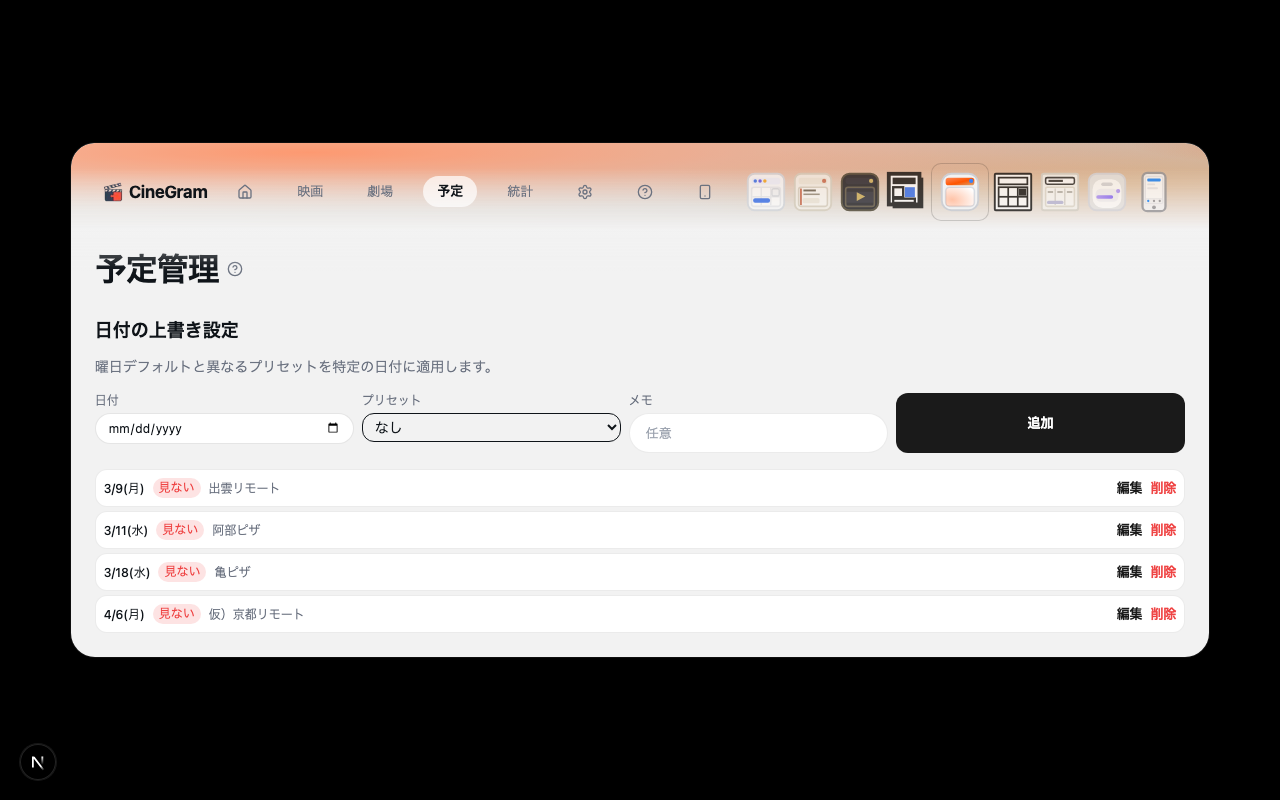 予定管理 — 予定一覧 フルイド