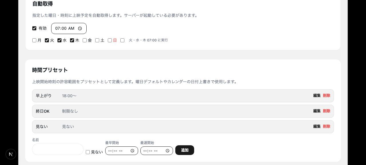 設定 — 自動取得 フルイド