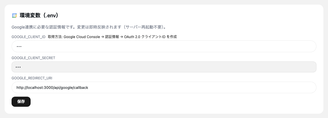 Google連携 フルイド