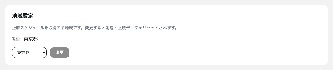 地域設定 フルイド