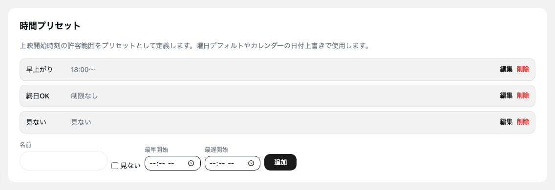 時間プリセット フルイド