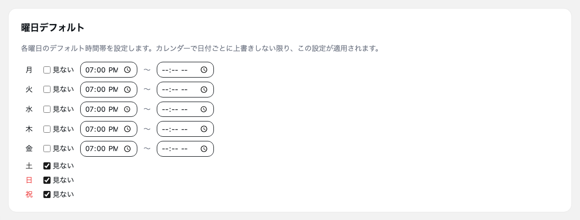 曜日デフォルト フルイド