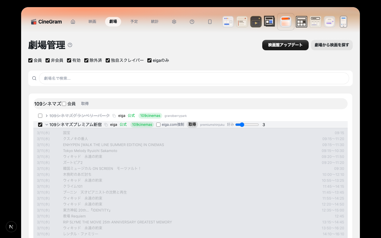 上映予定展開 フルイド