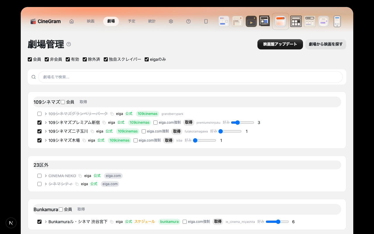 劇場管理 — 劇場一覧 フルイド