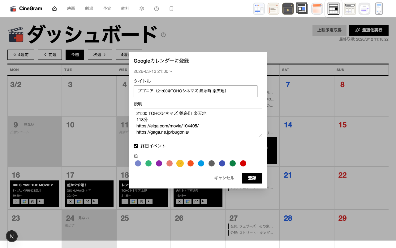 Googleカレンダー登録 スイス