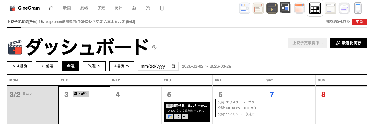 上映予定取得 スイス
