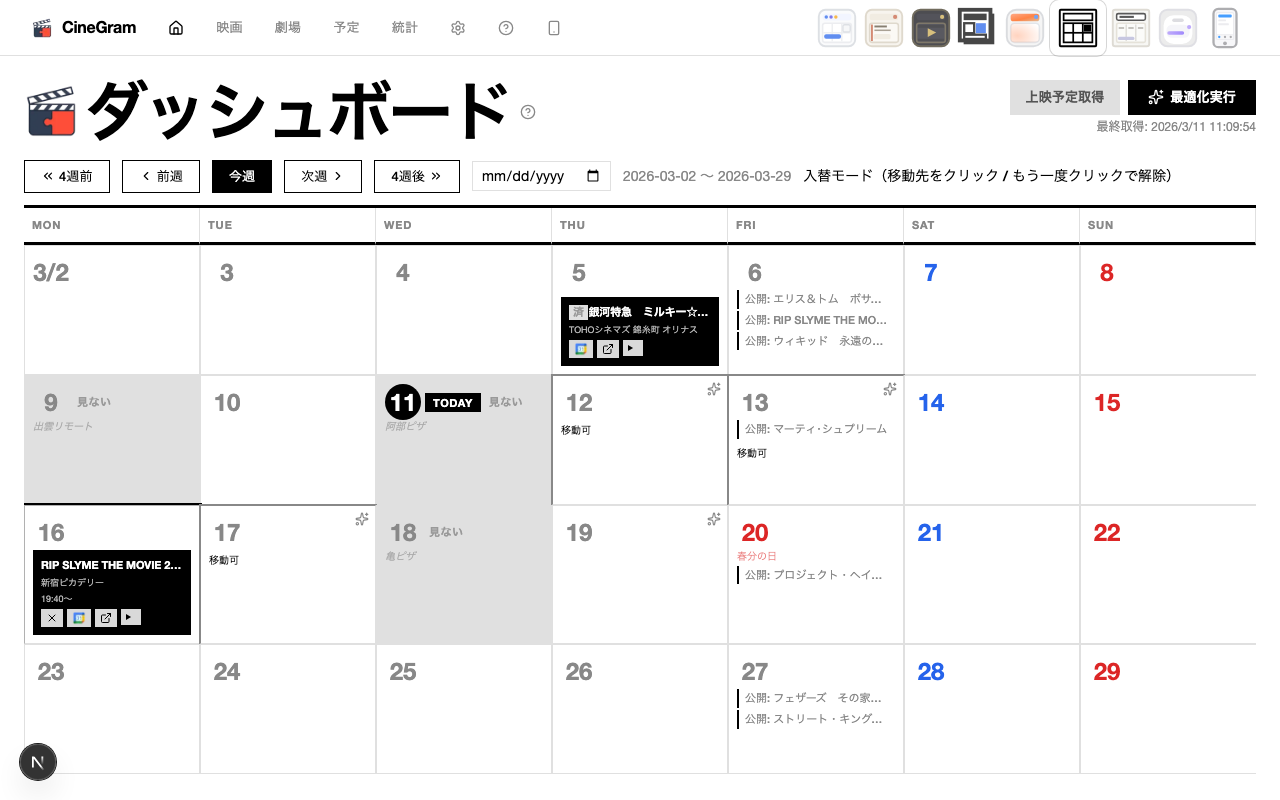 入替モード スイス