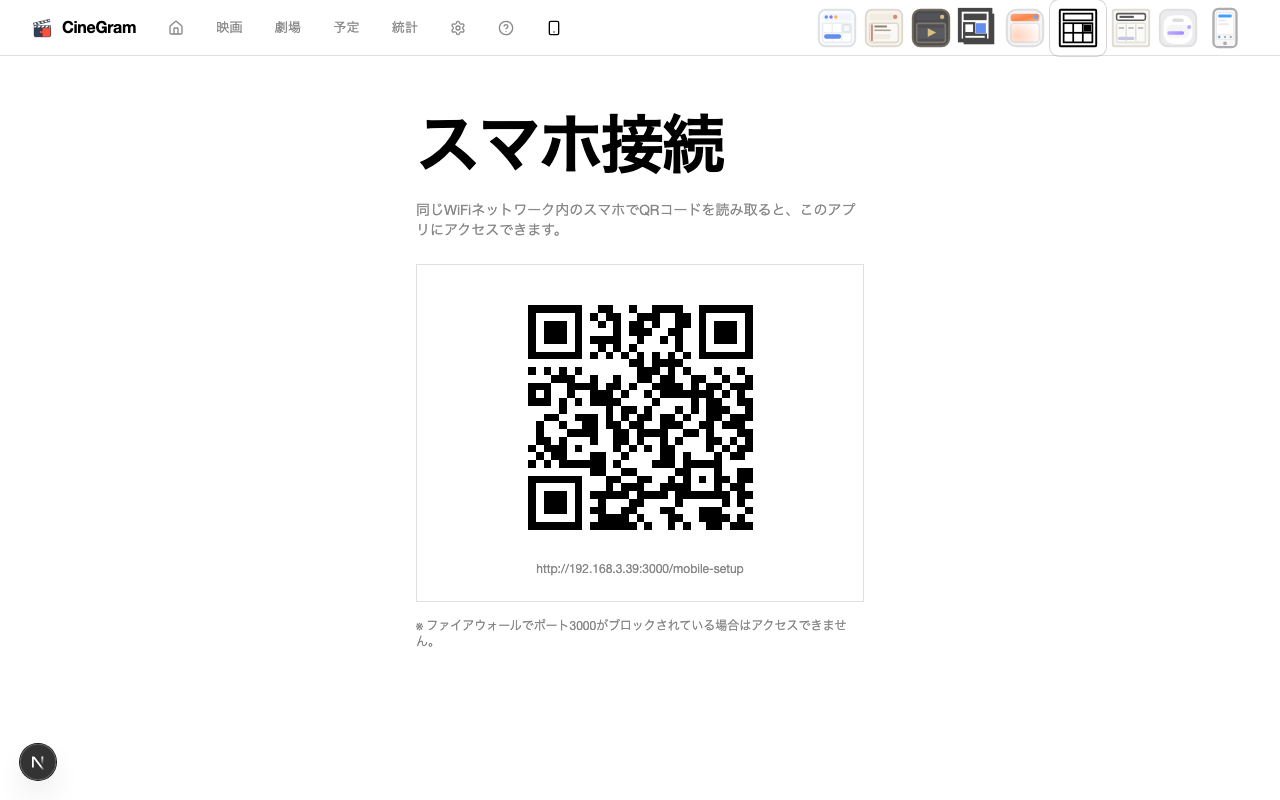 スマホ接続 — QRコード スイス