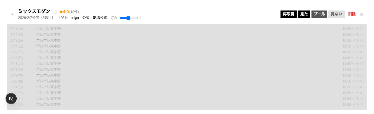 上映予定展開 スイス