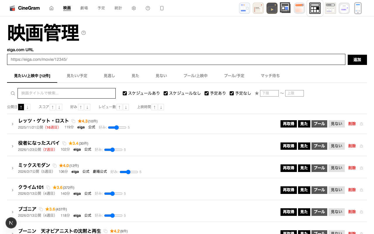 映画管理 — 見たい/上映中 スイス
