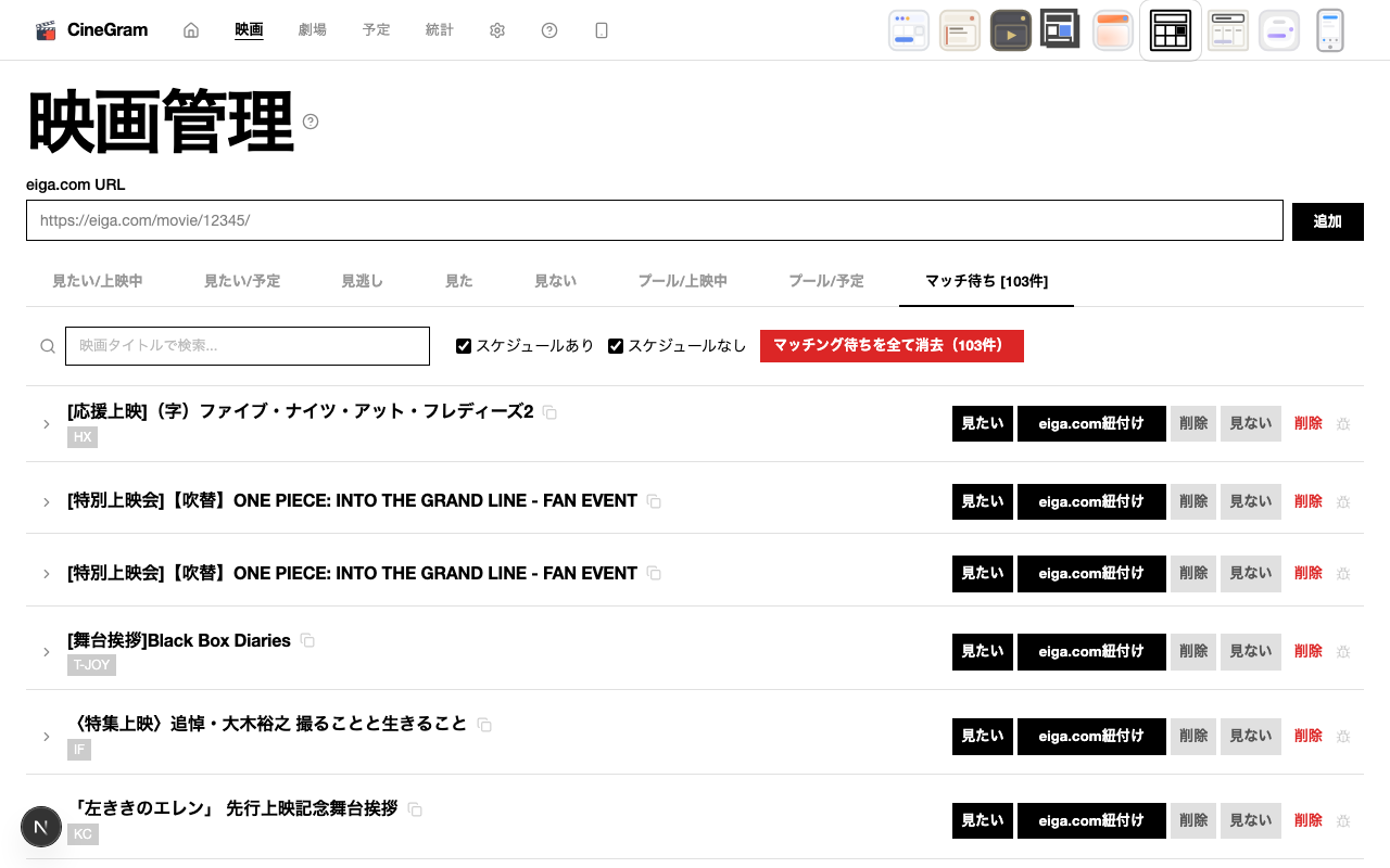 マッチ待ち スイス