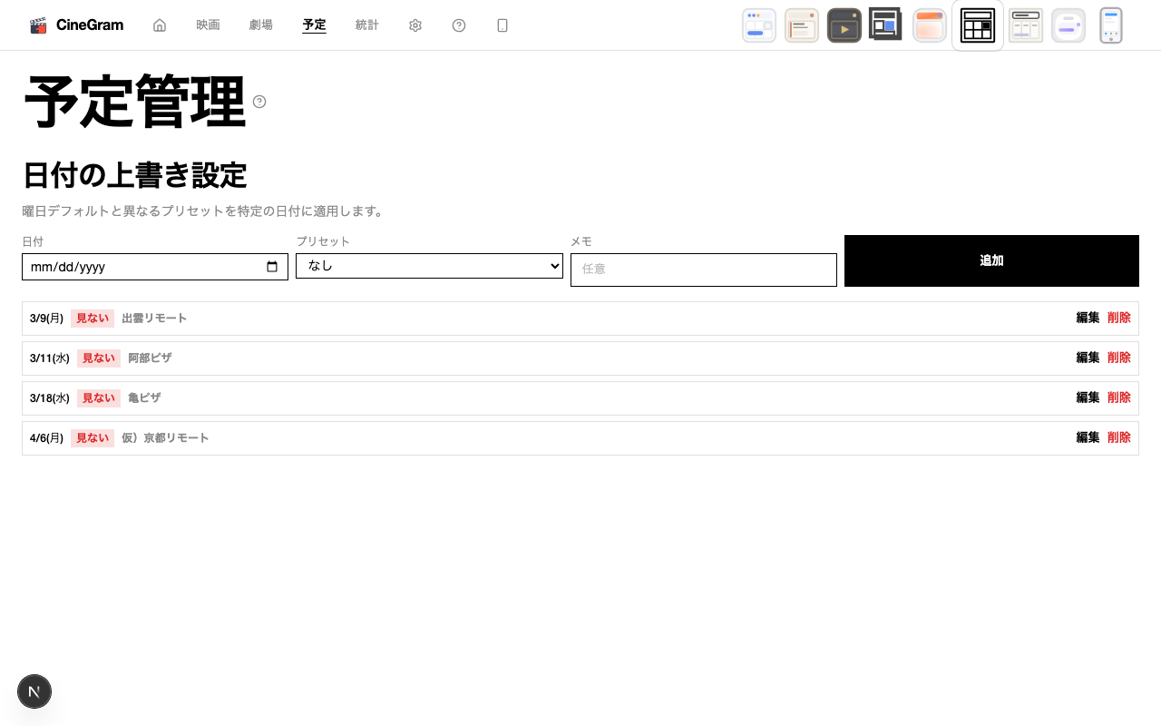 予定管理 — 予定一覧 スイス