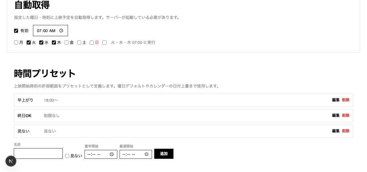 設定 — 自動取得 スイス