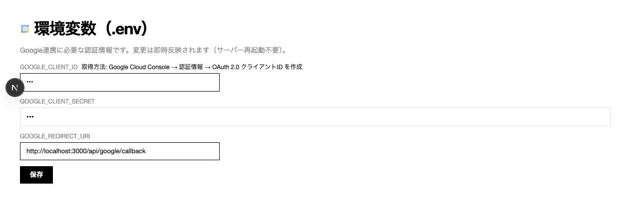 Google連携 スイス