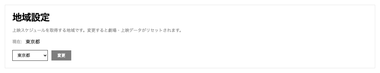 地域設定 スイス