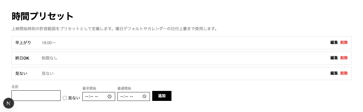 時間プリセット スイス