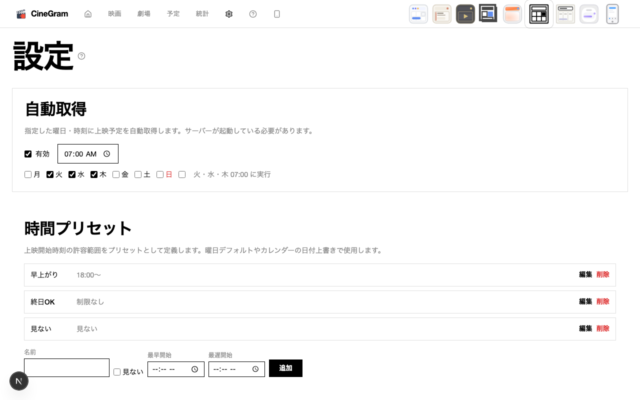 設定 — 設定 スイス