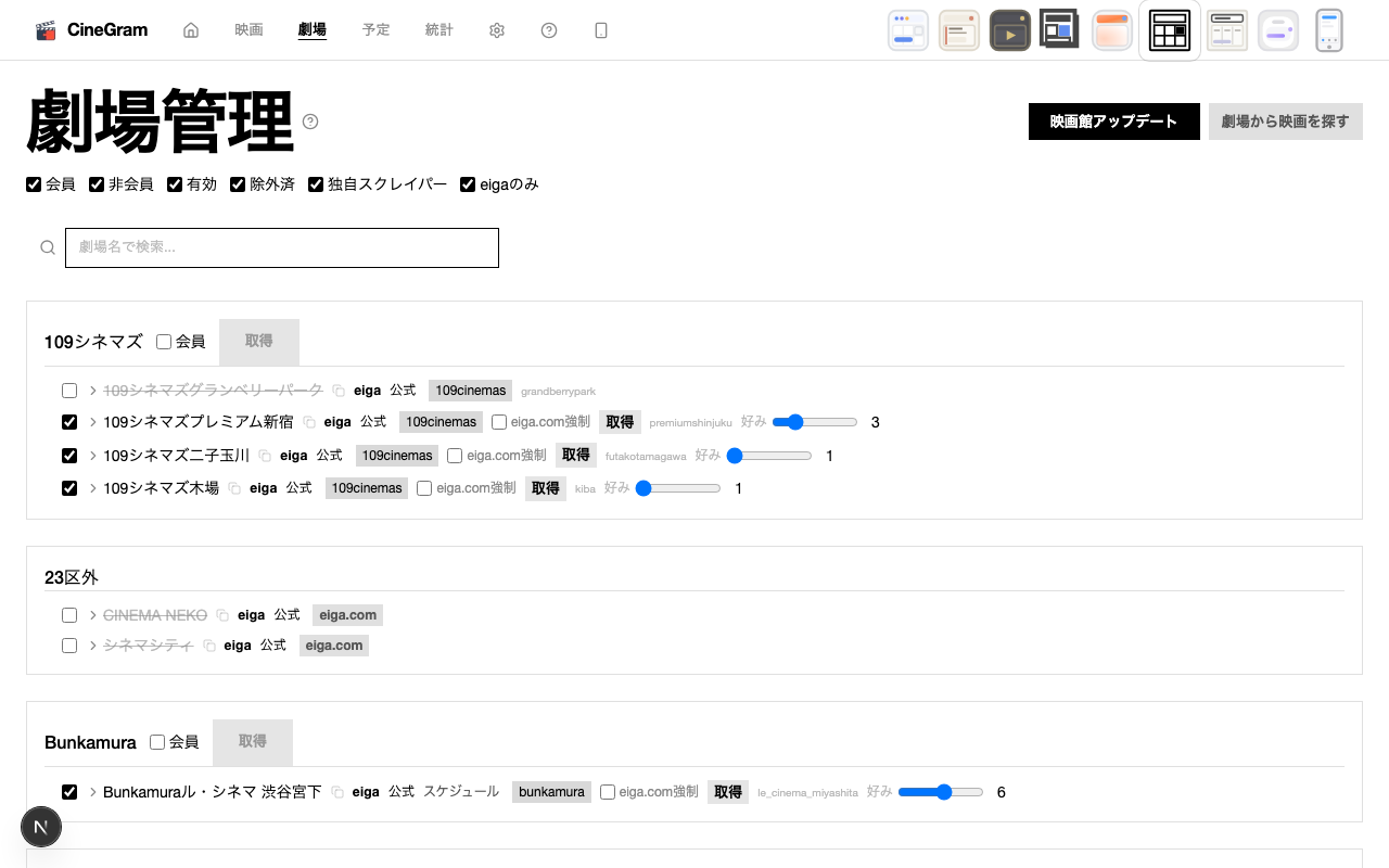 劇場管理 — 劇場一覧 スイス