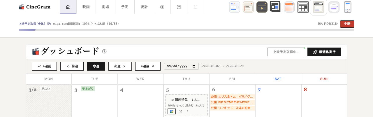 上映予定取得 新聞