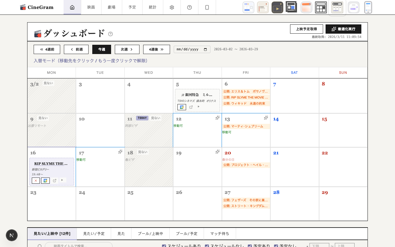 入替モード 新聞
