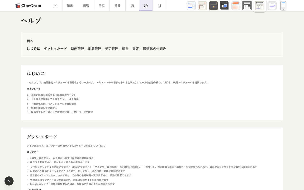 ヘルプ — ヘルプページ 新聞