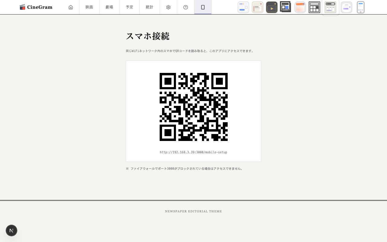 スマホ接続 — QRコード 新聞