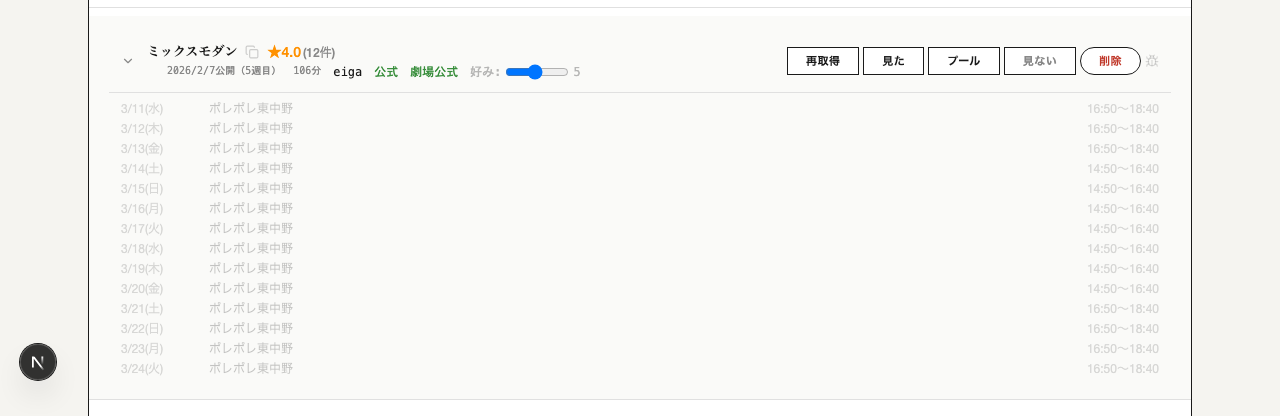 上映予定展開 新聞