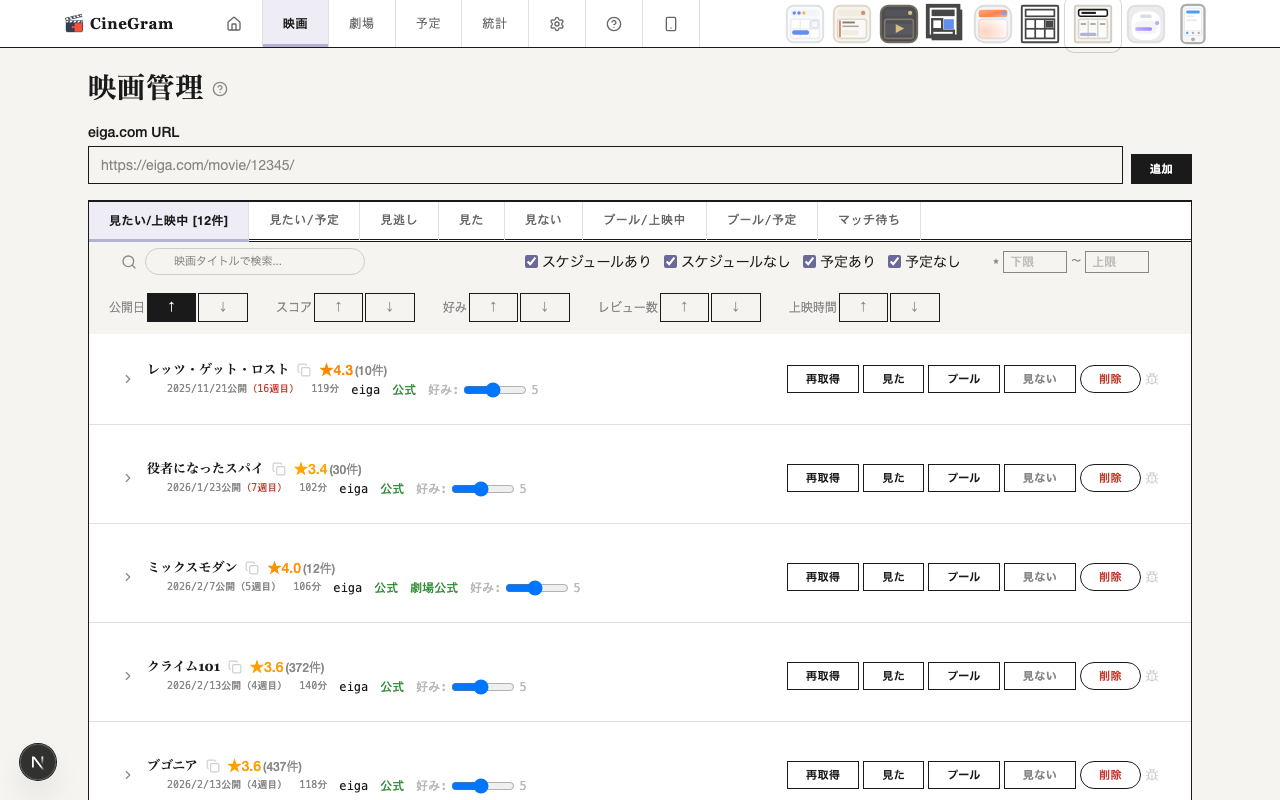 映画管理 — 見たい/上映中 新聞