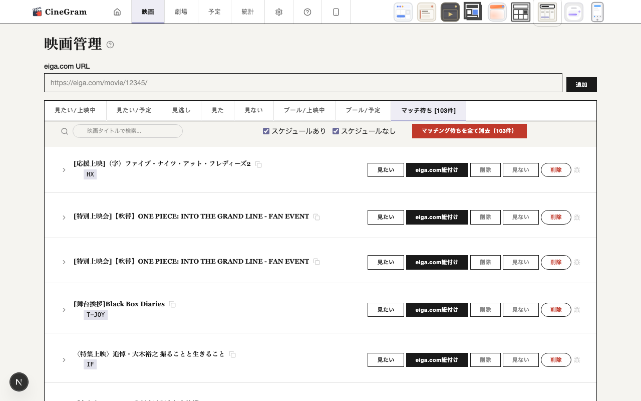 マッチ待ち 新聞
