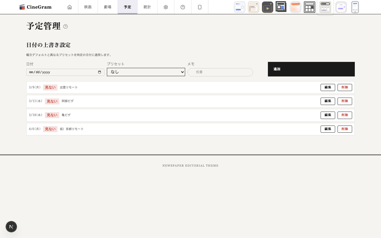 予定管理 — 予定一覧 新聞