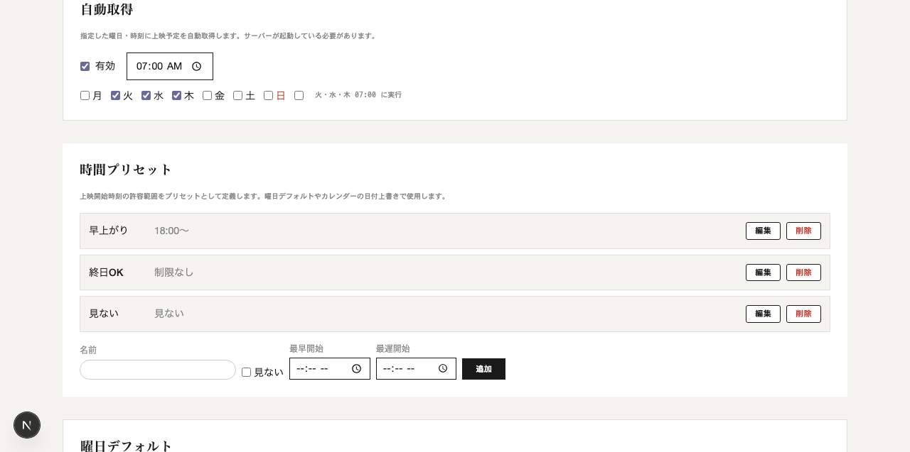 設定 — 自動取得 新聞