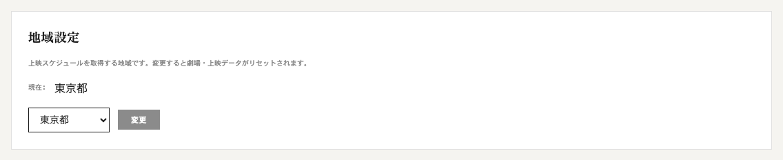 地域設定 新聞
