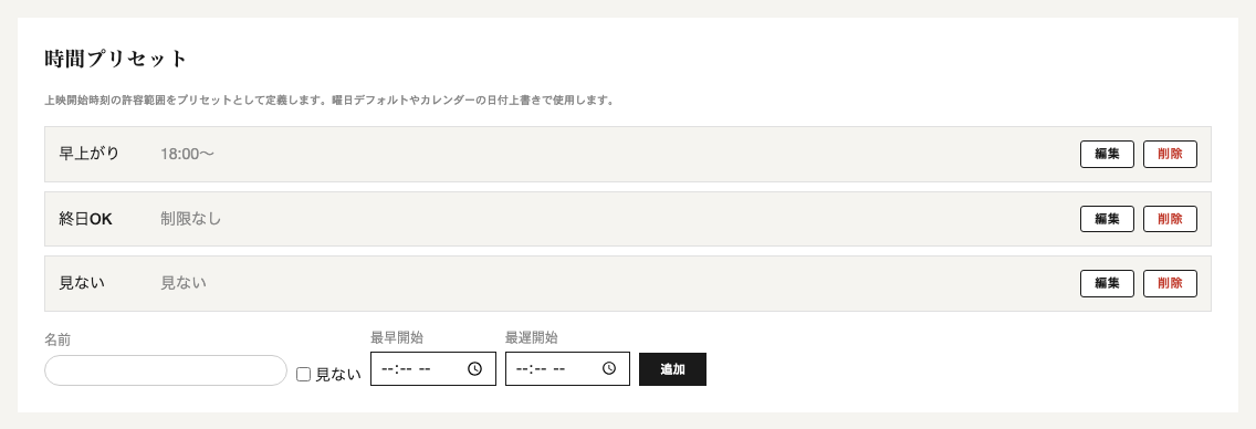 時間プリセット 新聞