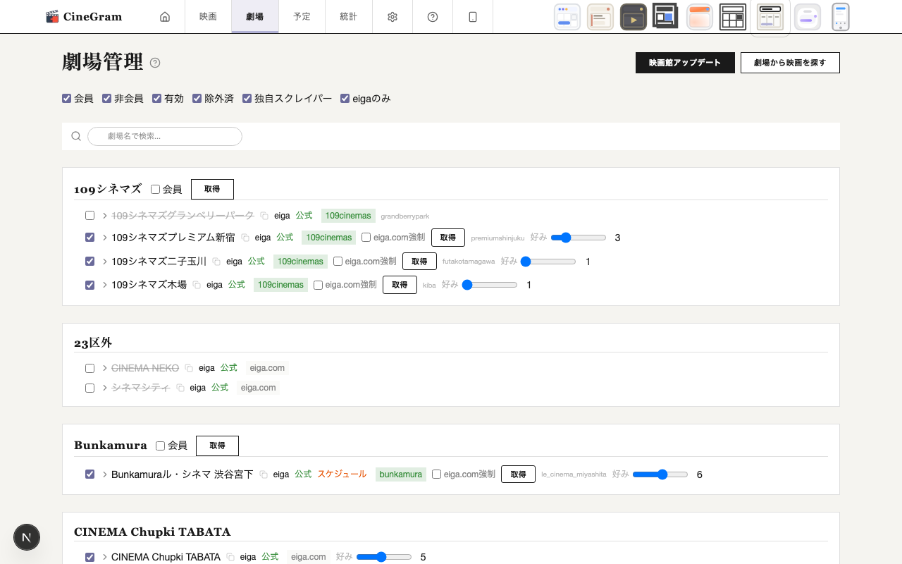 劇場管理 — 劇場一覧 新聞