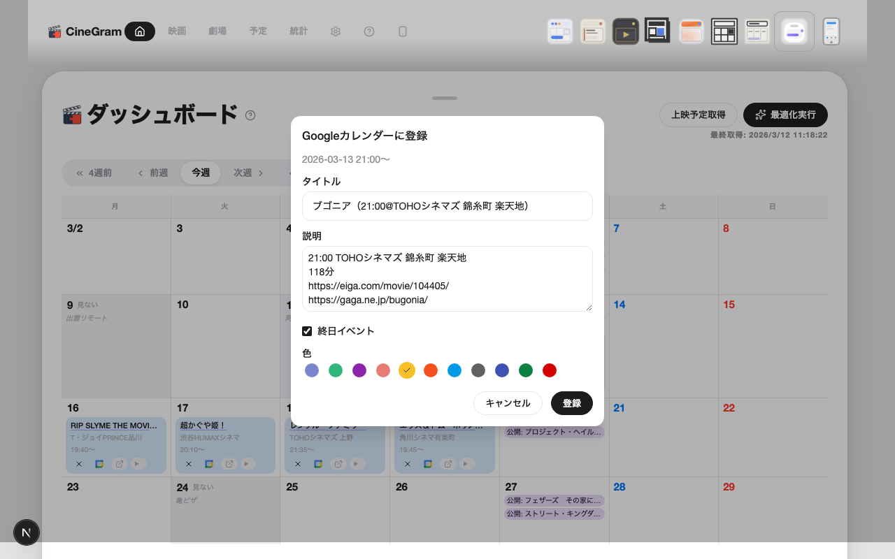 Googleカレンダー登録 パステル