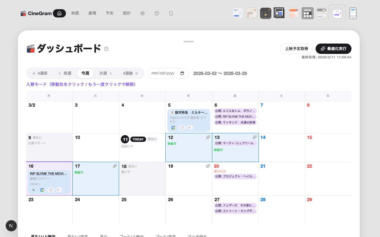 入替モード パステル