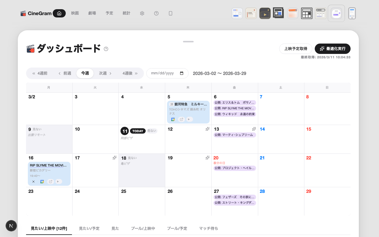 ダッシュボード — カレンダー パステル