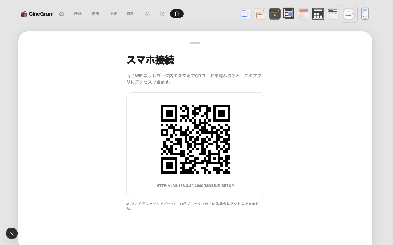 スマホ接続 — QRコード パステル