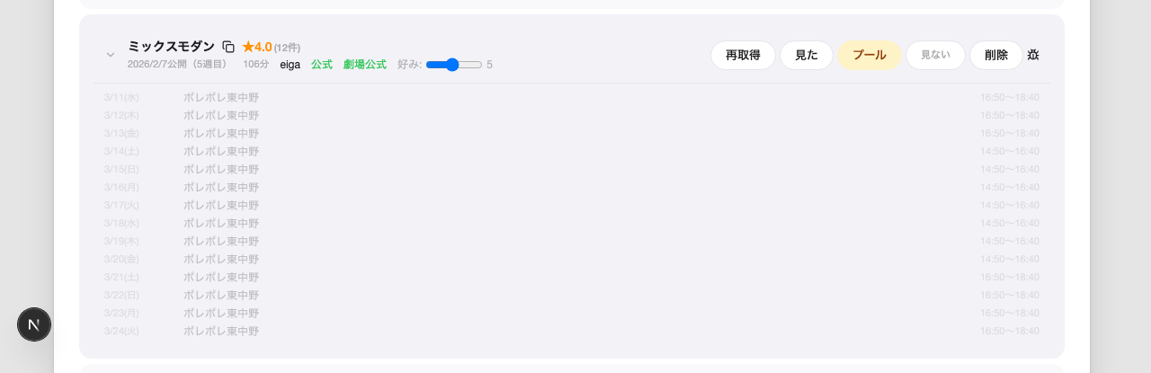 上映予定展開 パステル