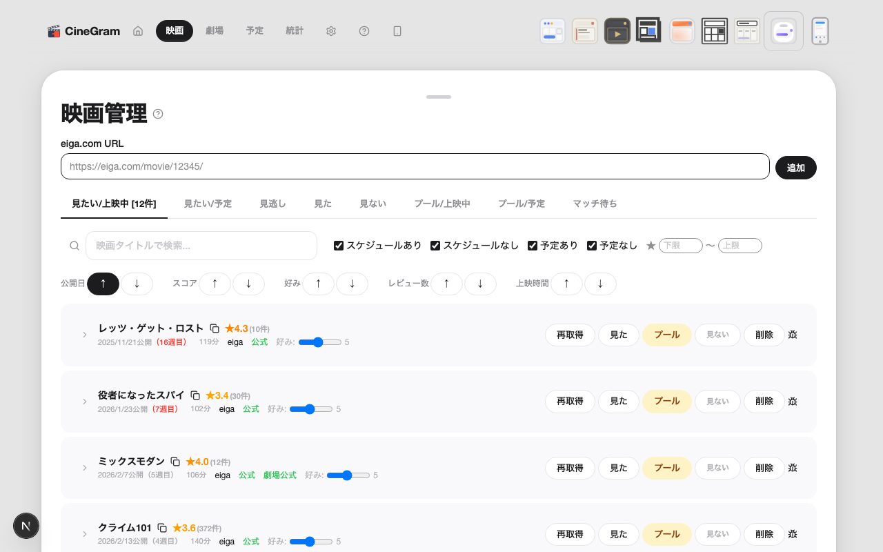 映画管理 — 見たい/上映中 パステル