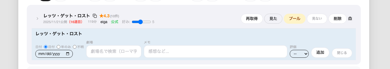 見た登録 パステル