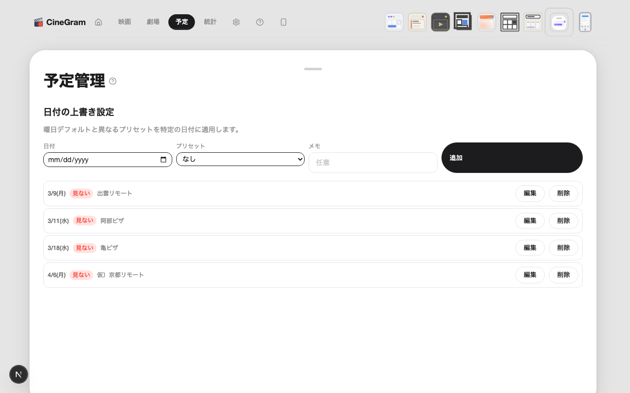予定管理 — 予定一覧 パステル