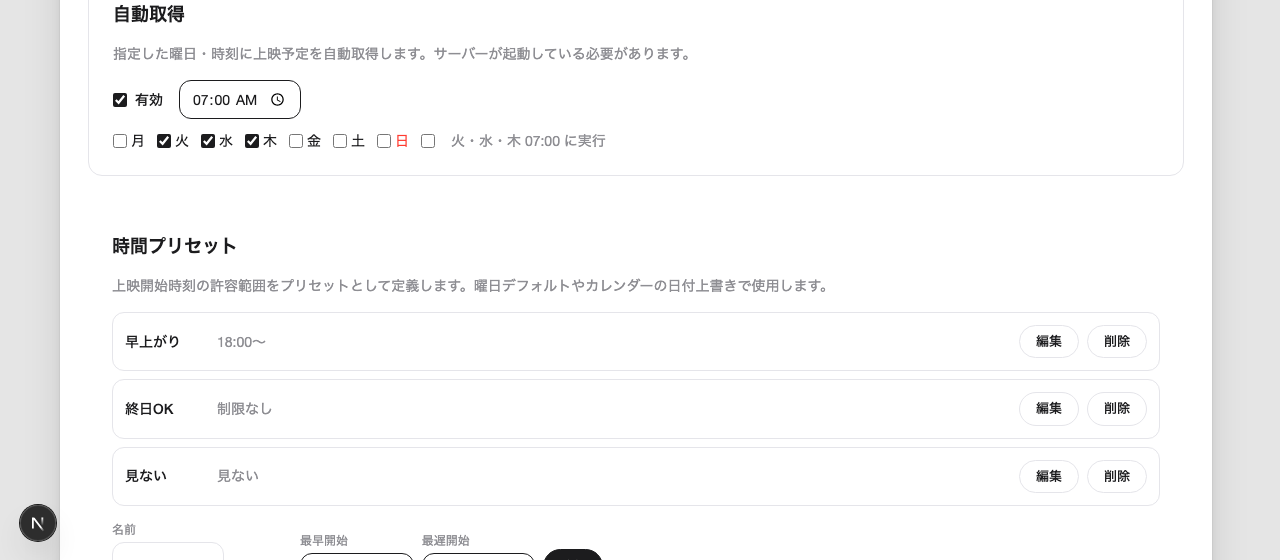 設定 — 自動取得 パステル