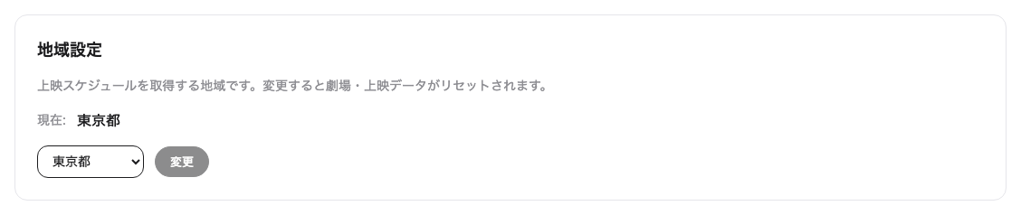 地域設定 パステル