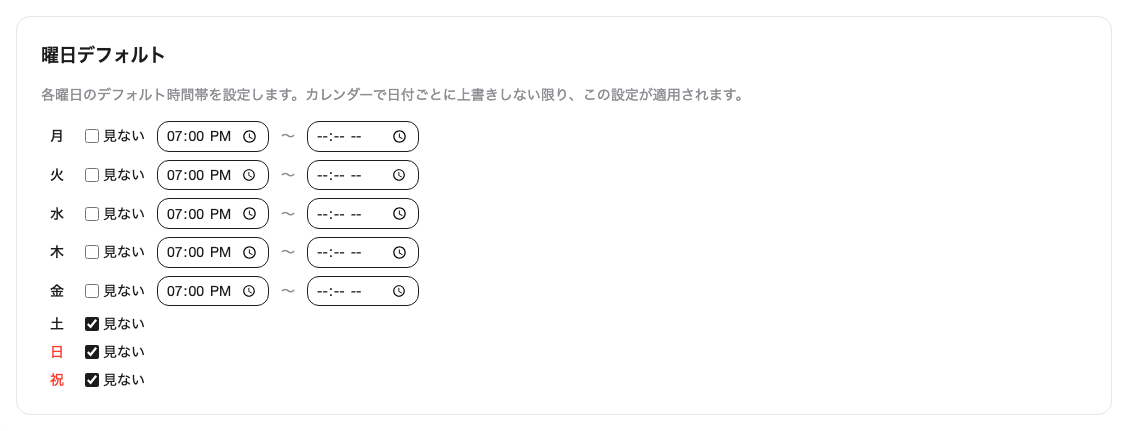 曜日デフォルト パステル