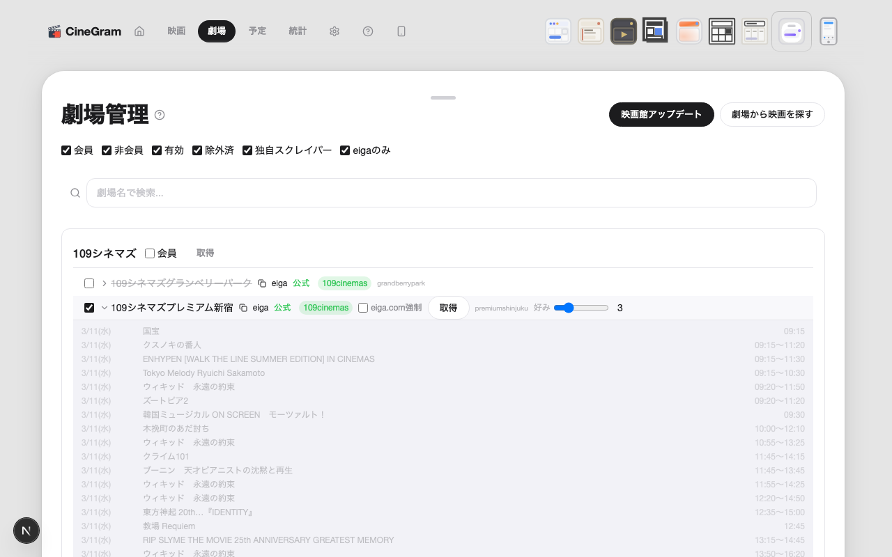 上映予定展開 パステル