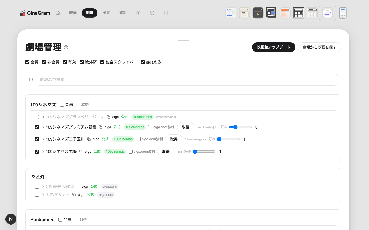 劇場管理 — 劇場一覧 パステル