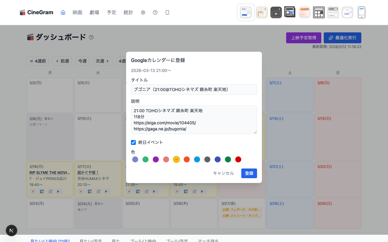 Googleカレンダー登録 Original
