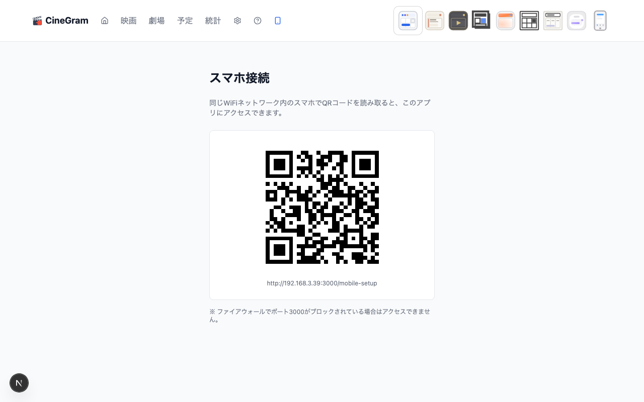 スマホ接続 — QRコード Original