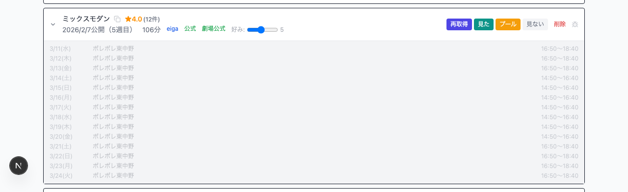 上映予定展開 Original